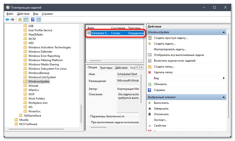 Как включить Центр обновления в Windows 11-30