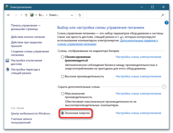 Как включить энергосберегающий режим на windows 10