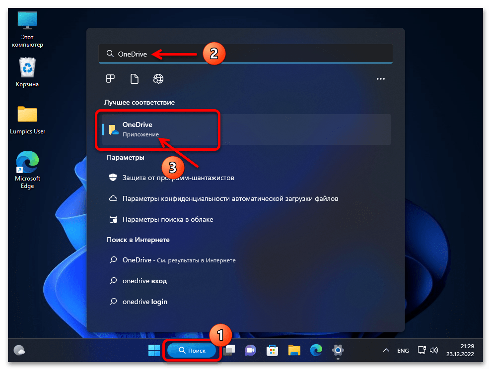 Как включить OneDrive в Windows 11 03