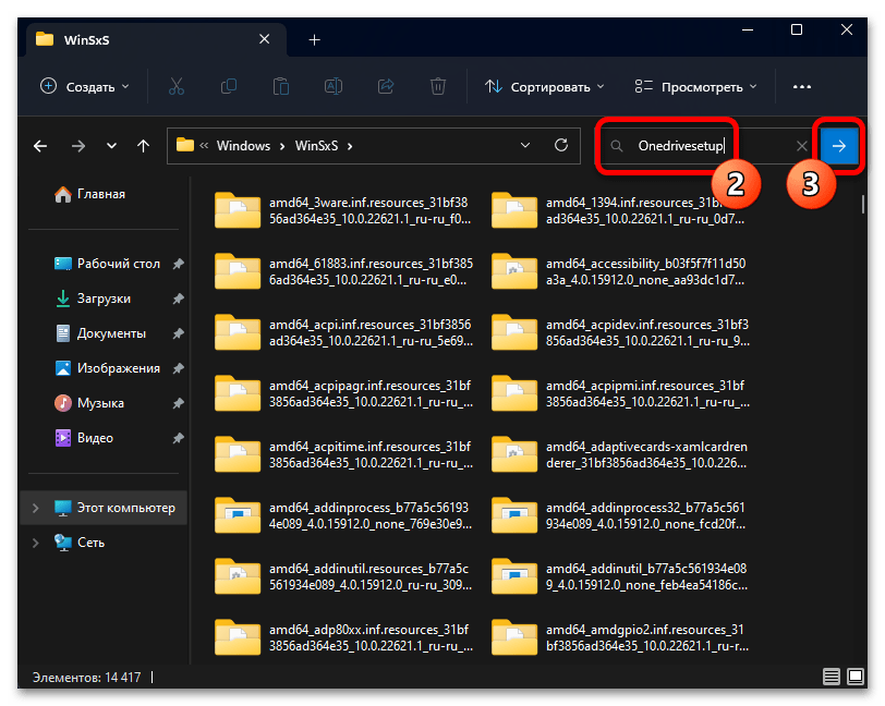 Как включить OneDrive в Windows 11 09