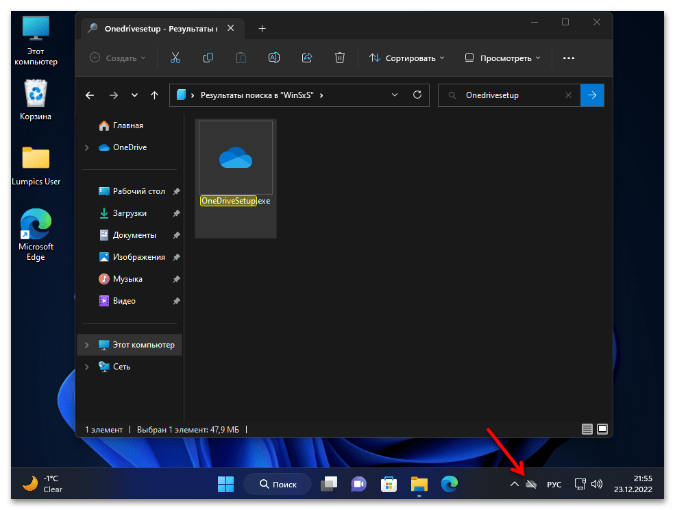Как включить OneDrive в Windows 11 15