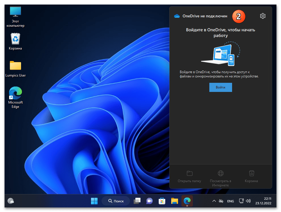 Как включить OneDrive в Windows 11 21