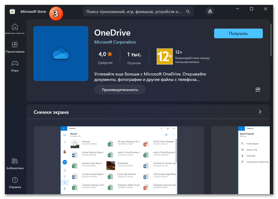 Как включить OneDrive в Windows 11 23