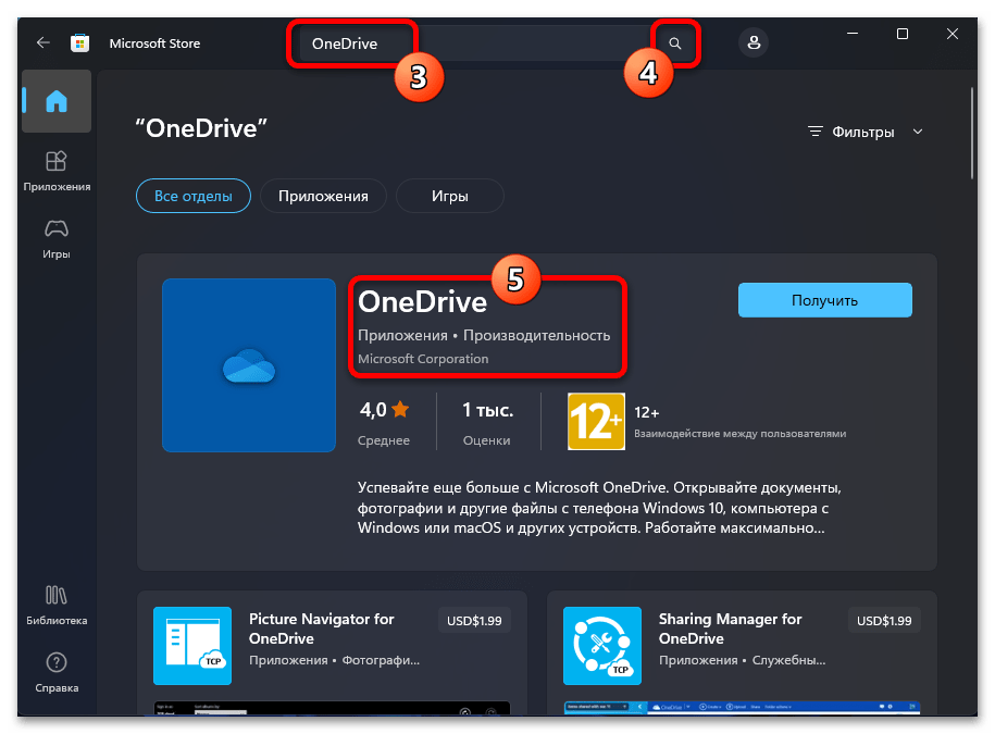 Как включить OneDrive в Windows 11 25