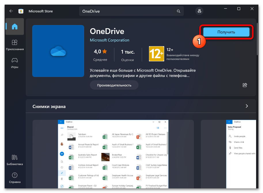 Как включить OneDrive в Windows 11 26