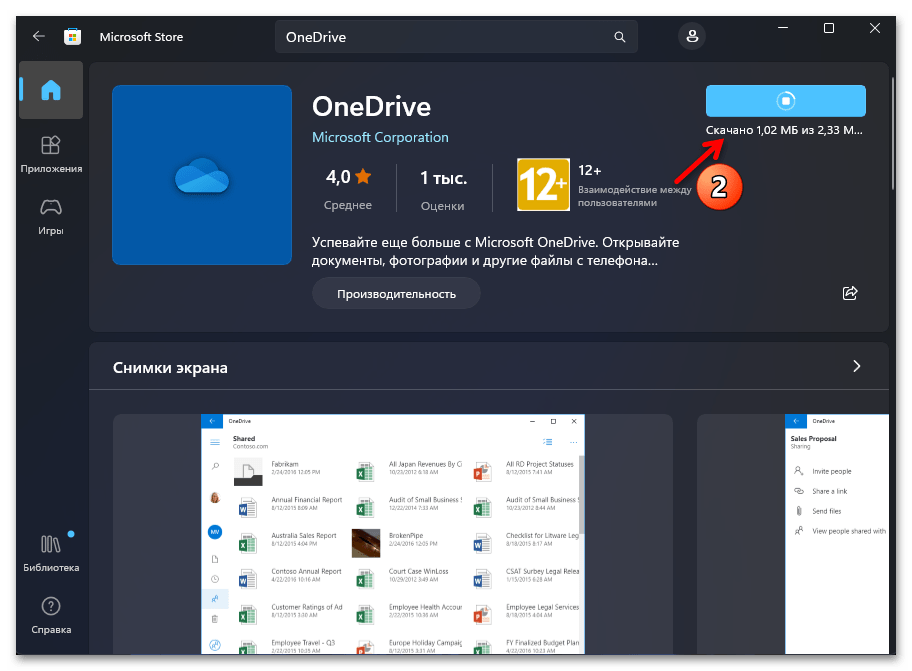 Как включить OneDrive в Windows 11 28