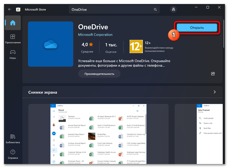 Как включить OneDrive в Windows 11 29