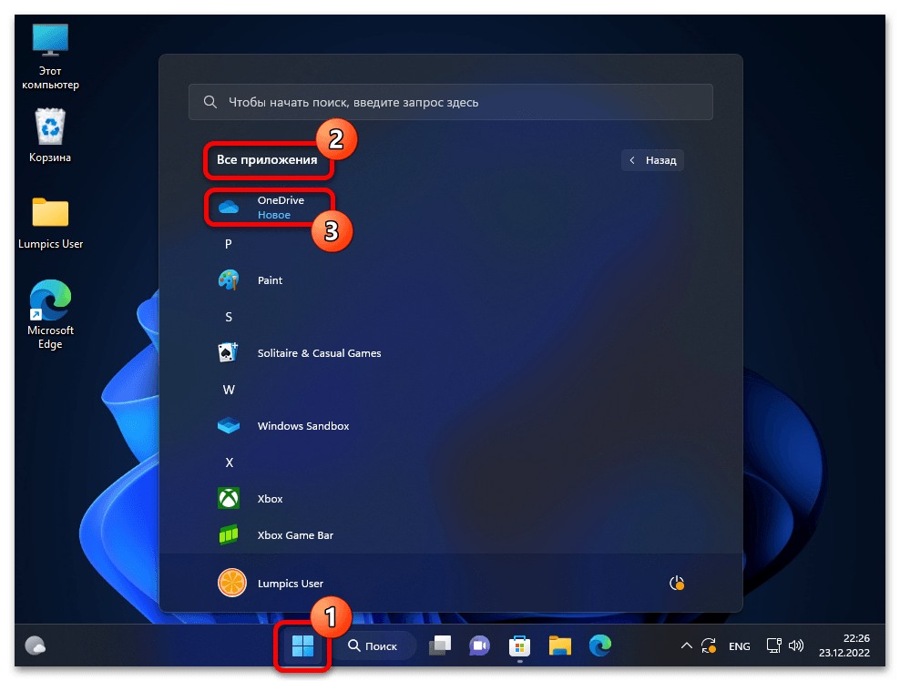 Как включить OneDrive в Windows 11 30