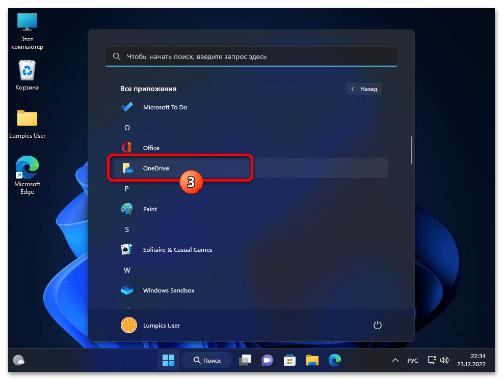 Как включить OneDrive в Windows 11 33