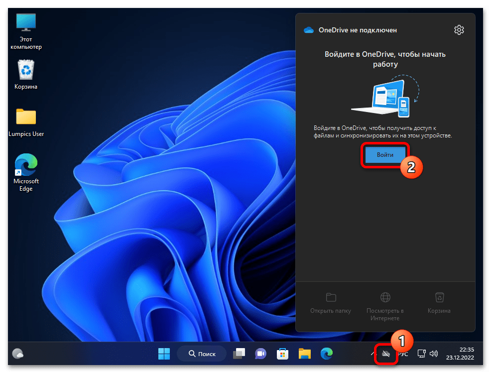 Как включить OneDrive в Windows 11 34