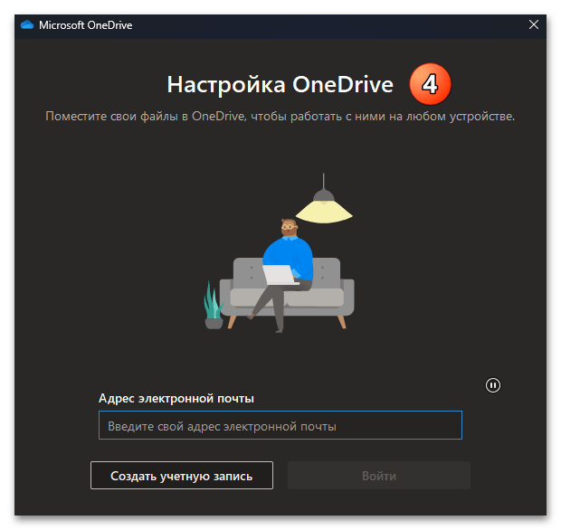 Как включить OneDrive в Windows 11 36