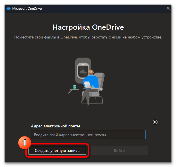 Как включить OneDrive в Windows 11 40