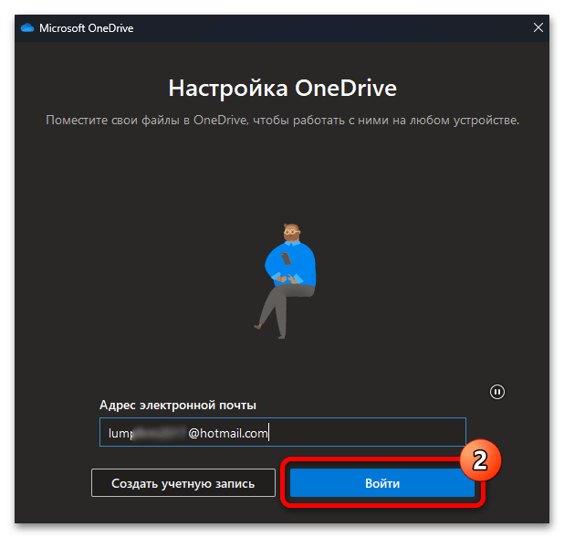 Как включить OneDrive в Windows 11 43