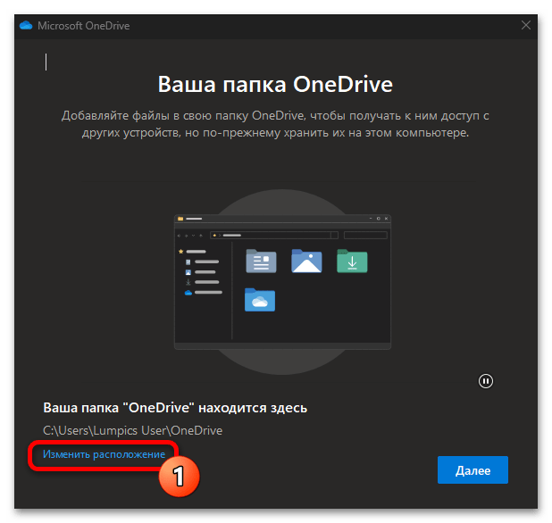 Как включить OneDrive в Windows 11 52