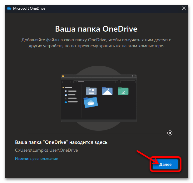 Как включить OneDrive в Windows 11 54