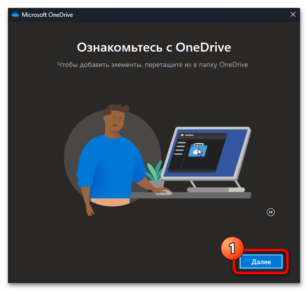 Как включить OneDrive в Windows 11 55