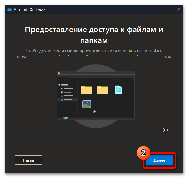 Как включить OneDrive в Windows 11 56