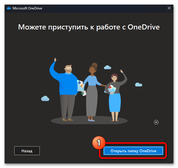Как включить OneDrive в Windows 11 59