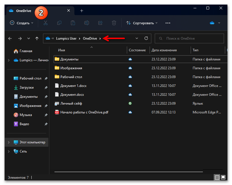 Как включить OneDrive в Windows 11 60