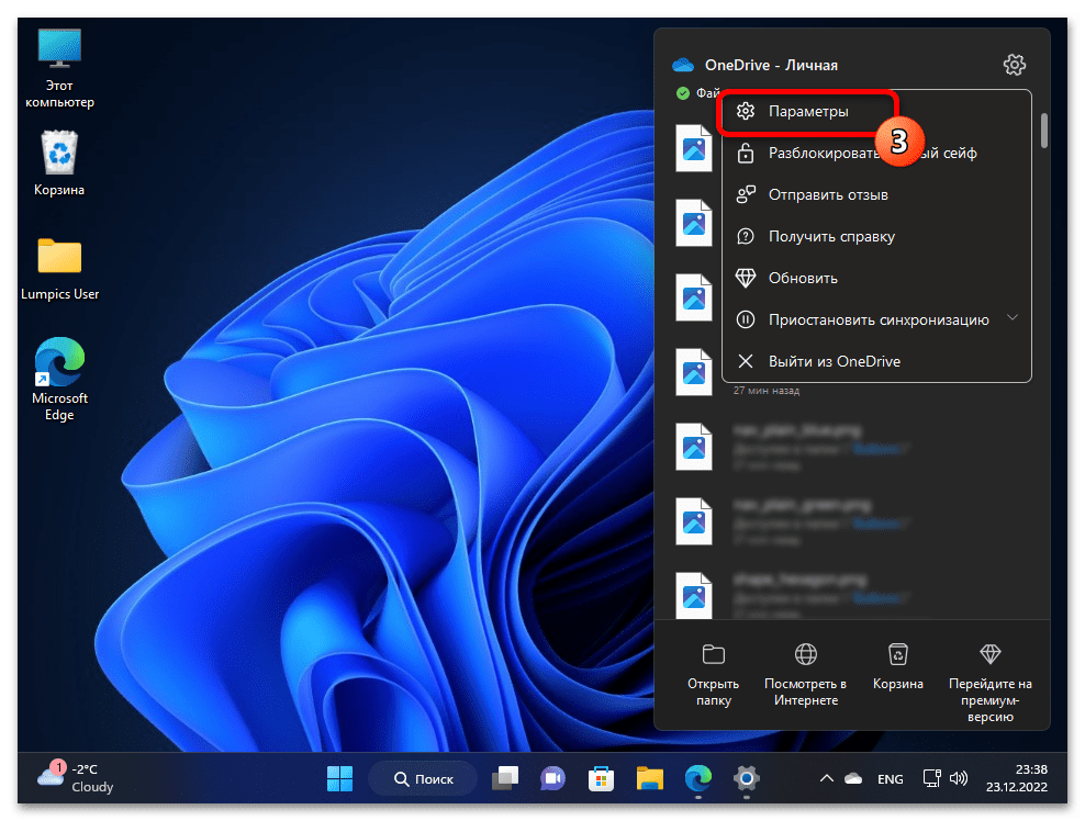 Как включить OneDrive в Windows 11 62