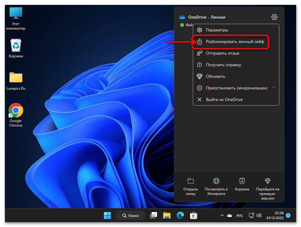 Как включить OneDrive в Windows 11 74