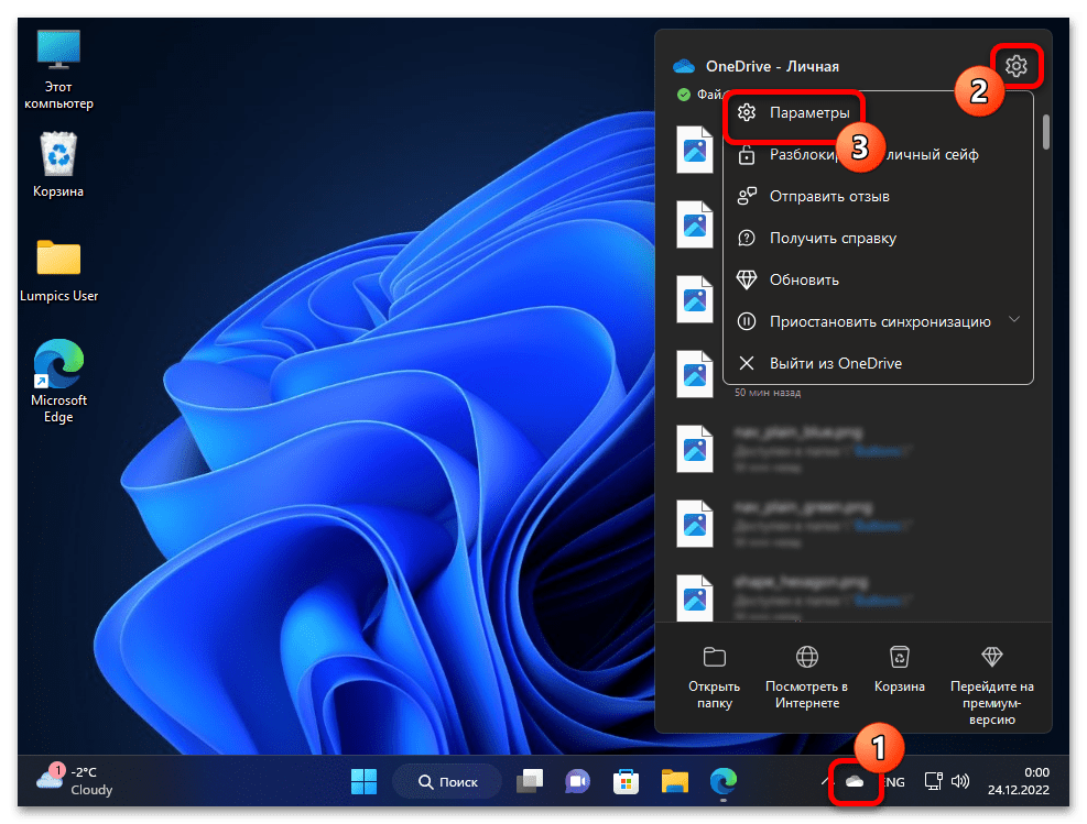 Как включить OneDrive в Windows 11 74