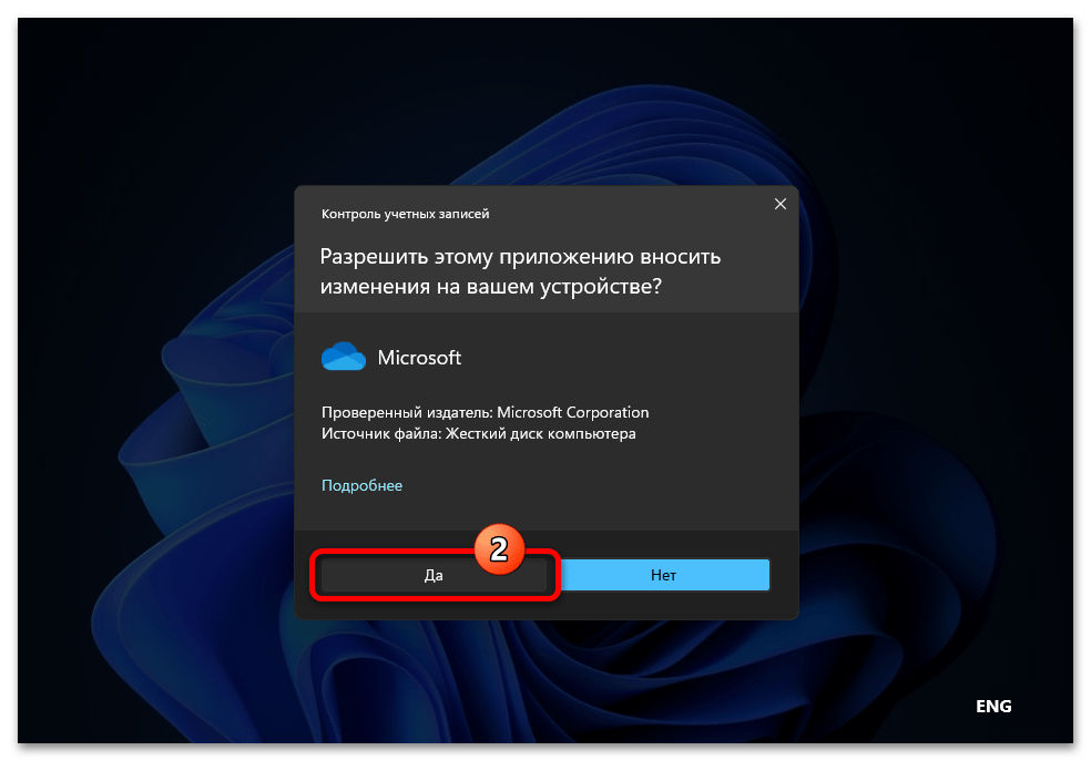 Как включить OneDrive в Windows 11 77