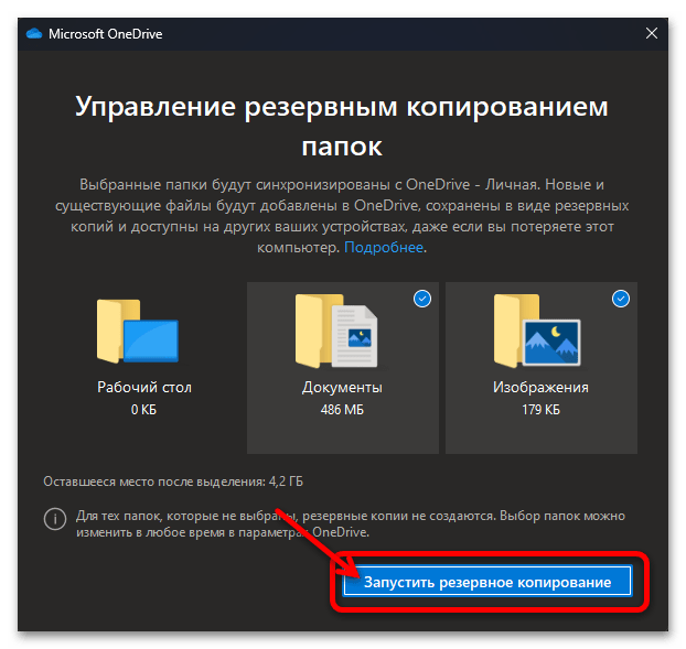 Как включить OneDrive в Windows 11 79