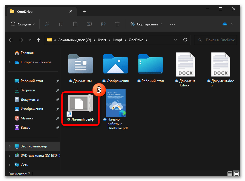 Как включить OneDrive в Windows 11 85