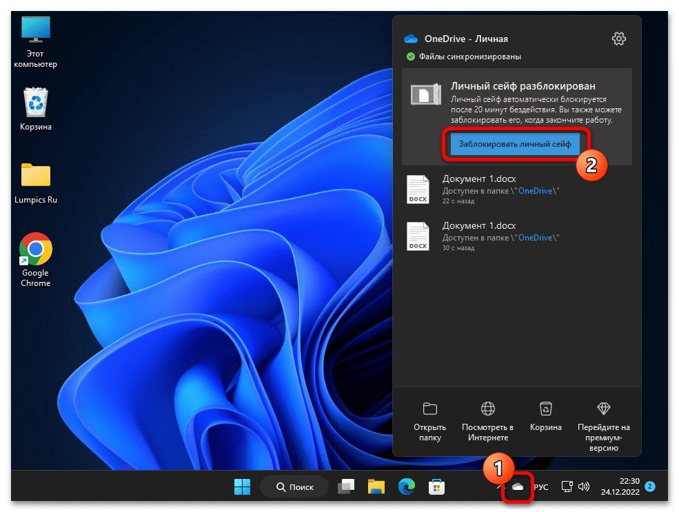 Как включить OneDrive в Windows 11 87