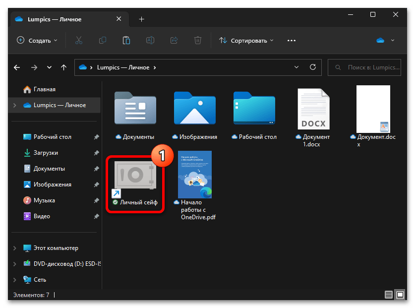 Как включить OneDrive в Windows 11 89