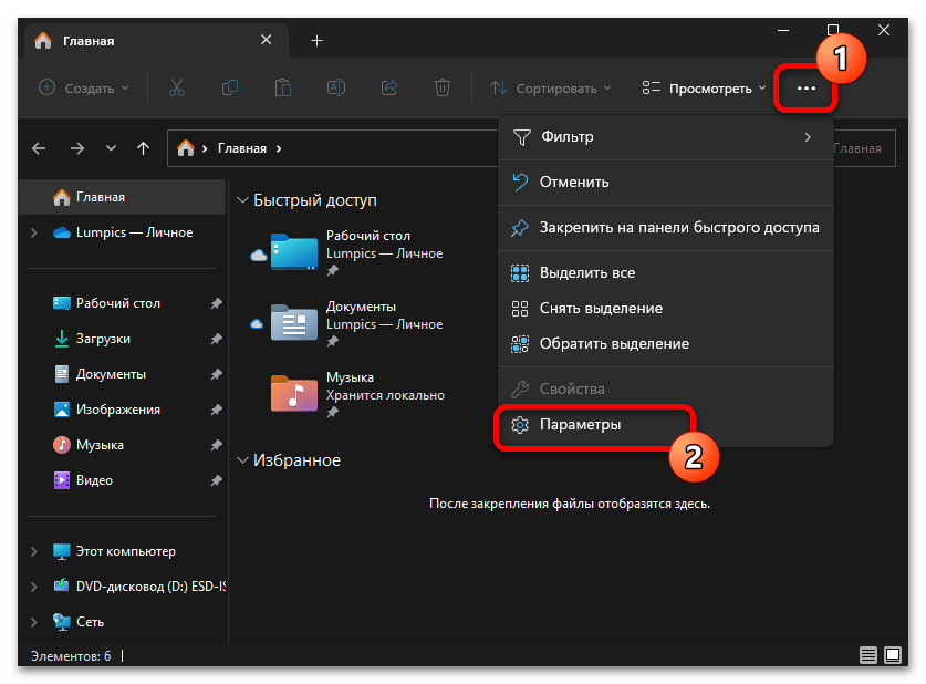 Как включить OneDrive в Windows 11 92