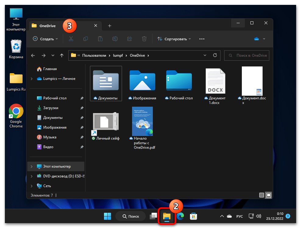 Как включить OneDrive в Windows 11 97