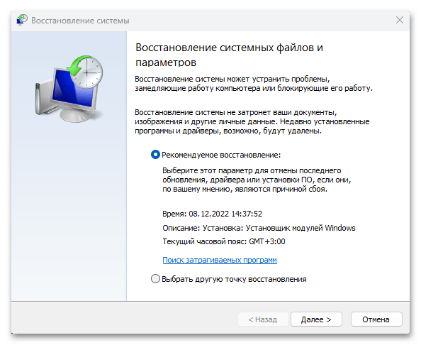 Способы восстановления Windows 11
