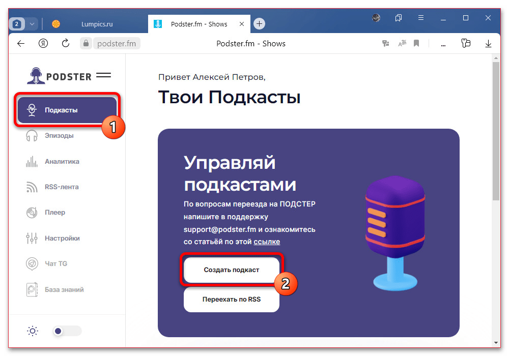 Как выложить подкаст на Яндекс Музыку_005
