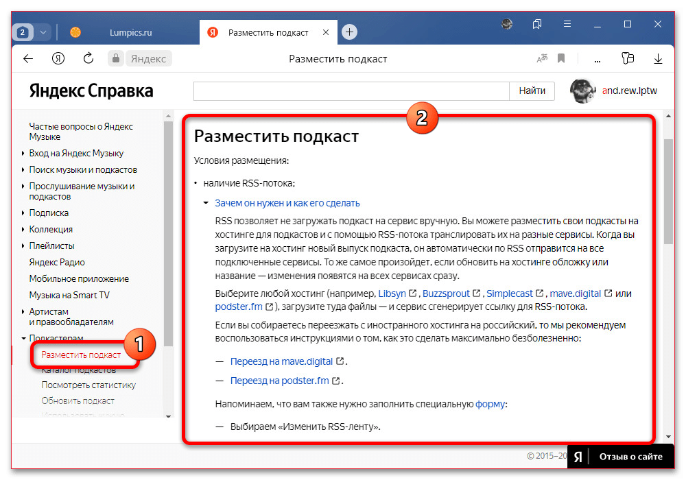 Как выложить подкаст на Яндекс Музыку_011