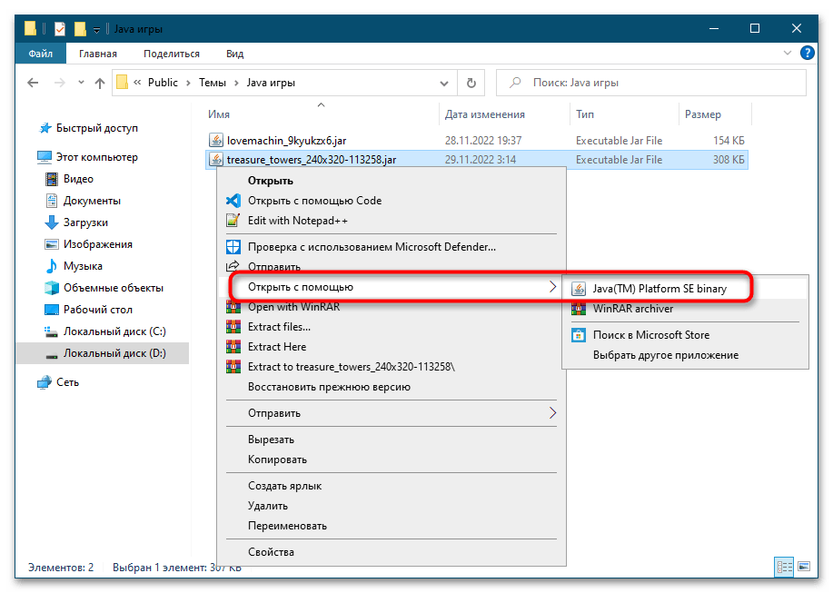 Как запустить JAR файл в Windows 10-2