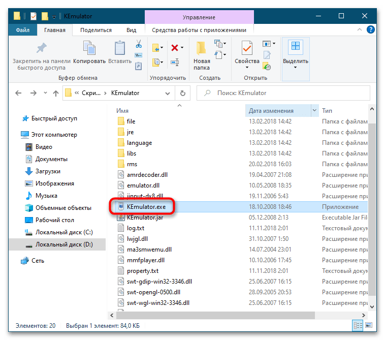 Как запустить JAR файл в Windows 10-5