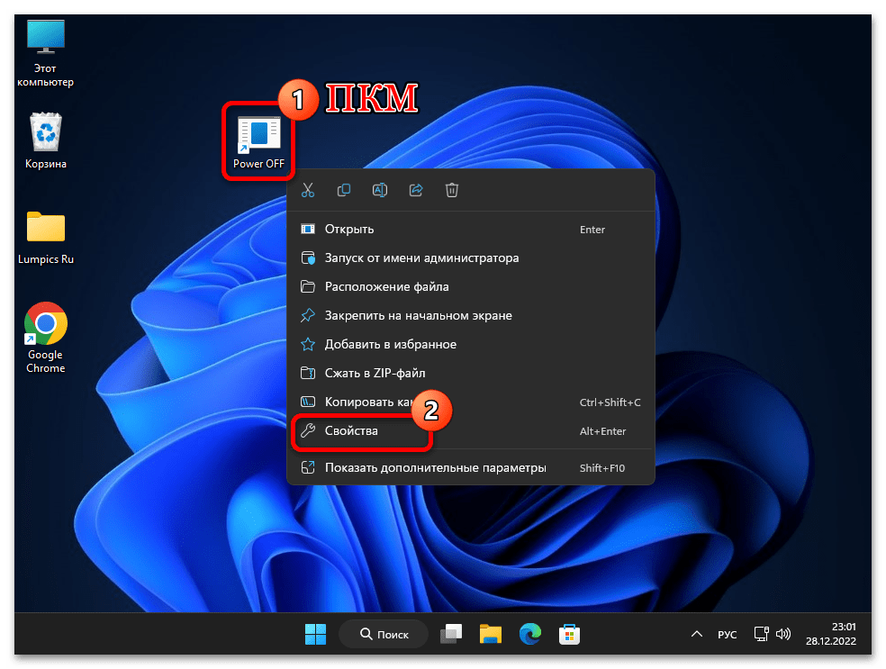 Кнопка выключения на рабочий стол в Windows 11 12