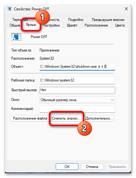 Кнопка выключения на рабочий стол в Windows 11 13