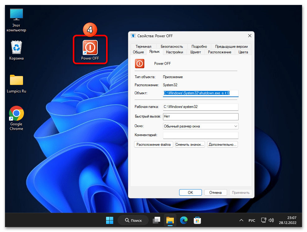 Кнопка выключения на рабочий стол в Windows 11 18