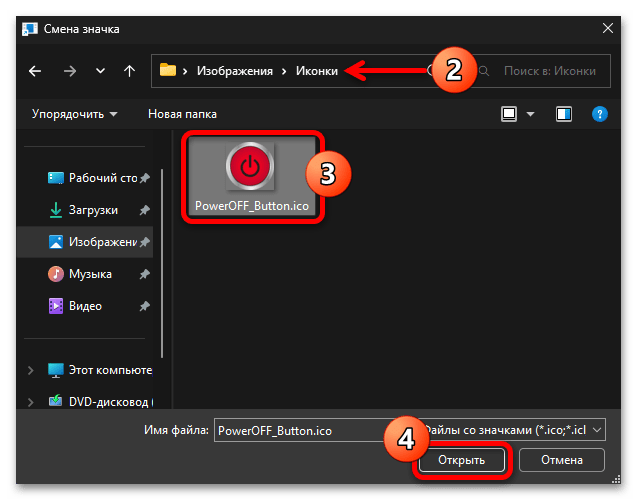 Кнопка выключения на рабочий стол в Windows 11 20