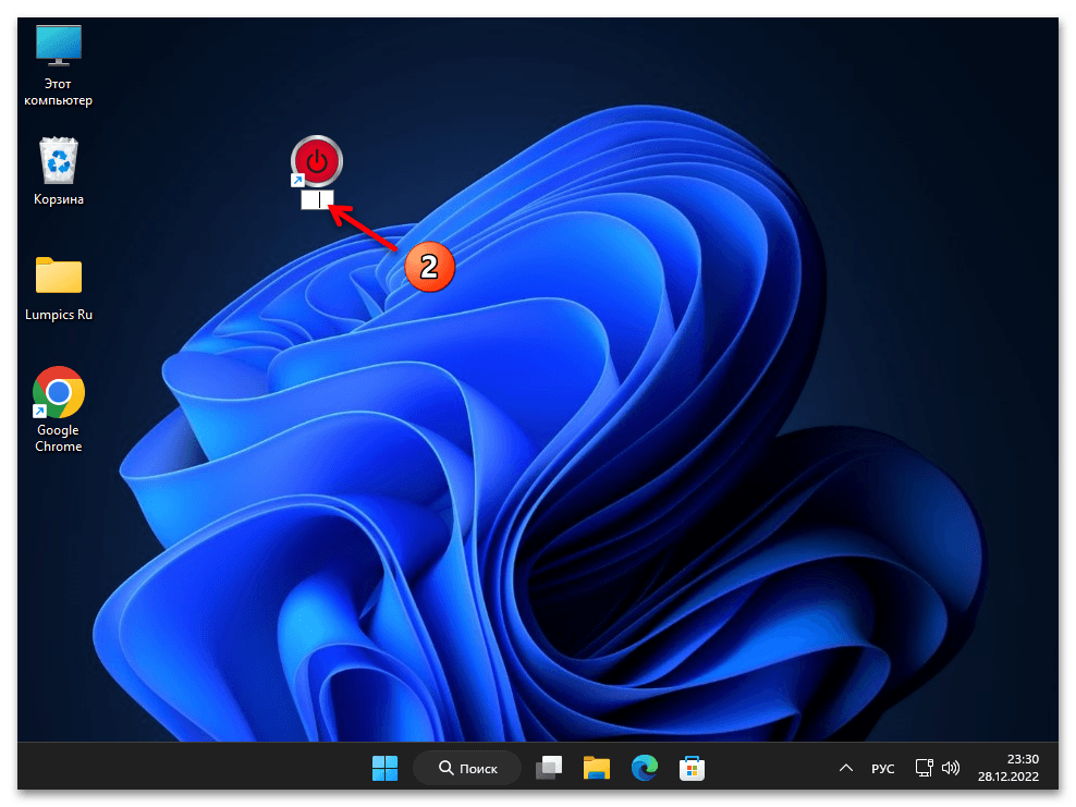 Кнопка выключения на рабочий стол в Windows 11 26