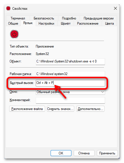 Кнопка выключения на рабочий стол в Windows 11 33