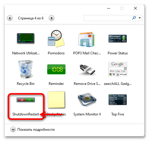 Кнопка выключения на рабочий стол в Windows 11 49