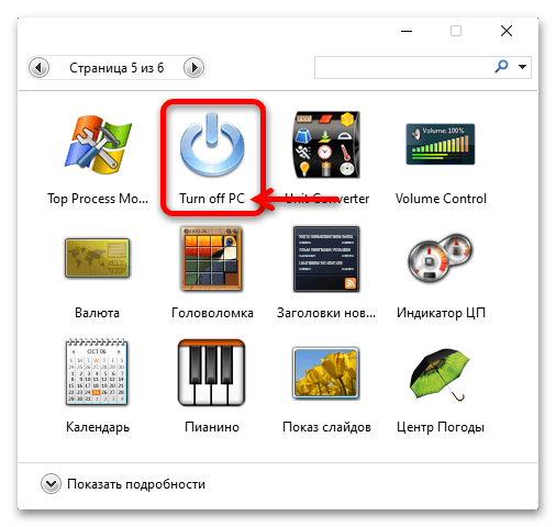 Кнопка выключения на рабочий стол в Windows 11 50