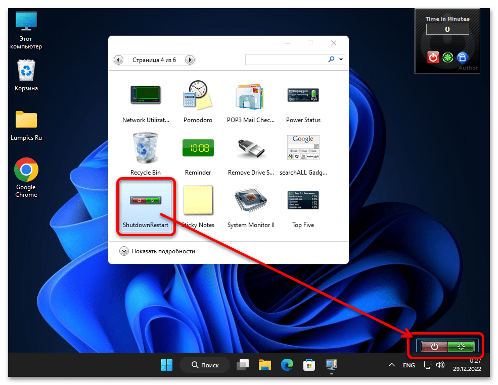 Кнопка выключения на рабочий стол в Windows 11 53