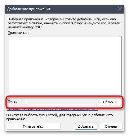 Настройка брандмауэра в Windows 11-16