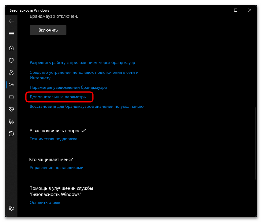 Настройка брандмауэра в Windows 11-18