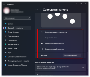 Настройка жестов тачпада manjaro